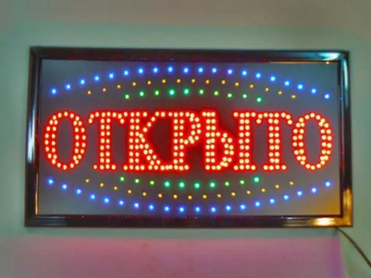 Светодиодная вывеска "Открыто" 48х25см, LED вывеска табличка рекламная